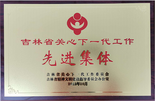 發(fā)揮國(guó)企優(yōu)勢(shì)、關(guān)心青少年兒童成長(zhǎng)成才